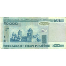 Банкнота 50000 рублей 2000 года Белоруссия