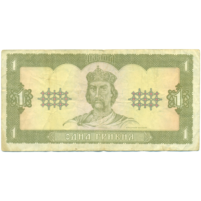 Банкнота 1 гривна 1992 года Украина