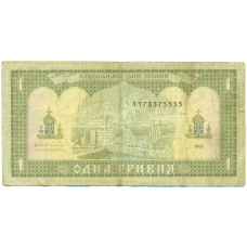 Банкнота 1 гривна 1992 года Украина (вид 2)