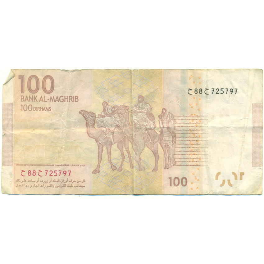 100 дирхамов 2012 года Марокко (вид 2)