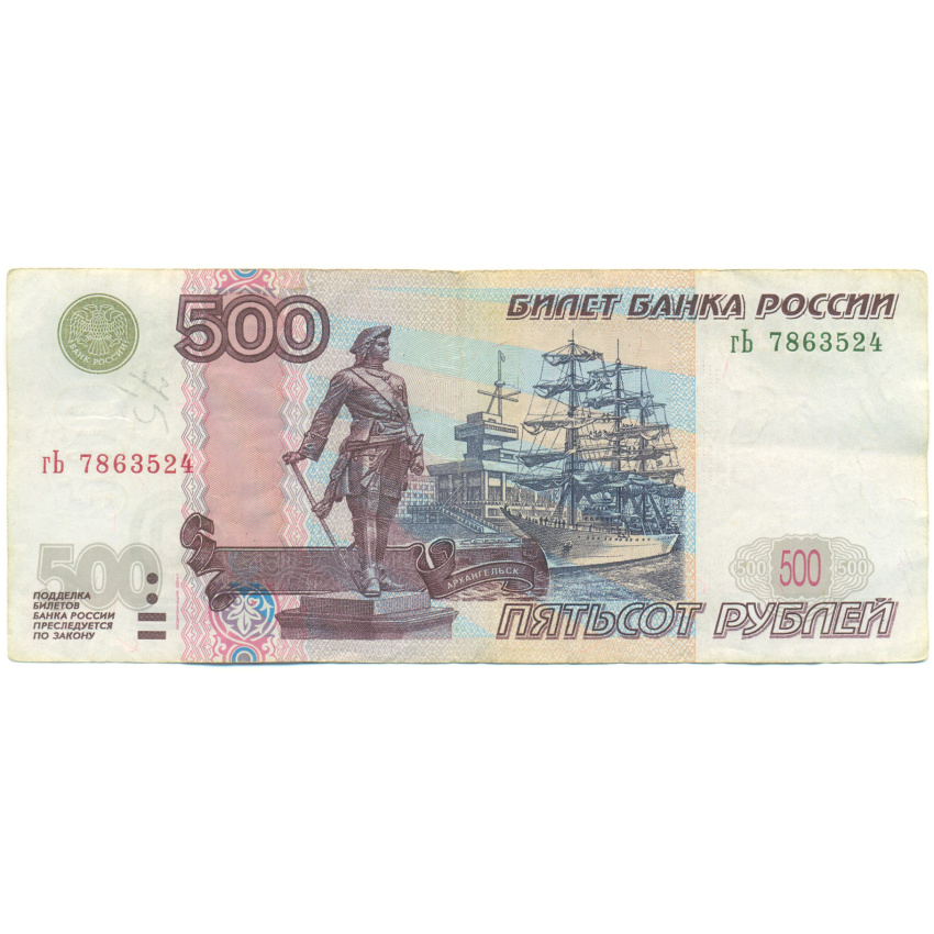 500 рублей 1997 года (Модификация 2004 года)