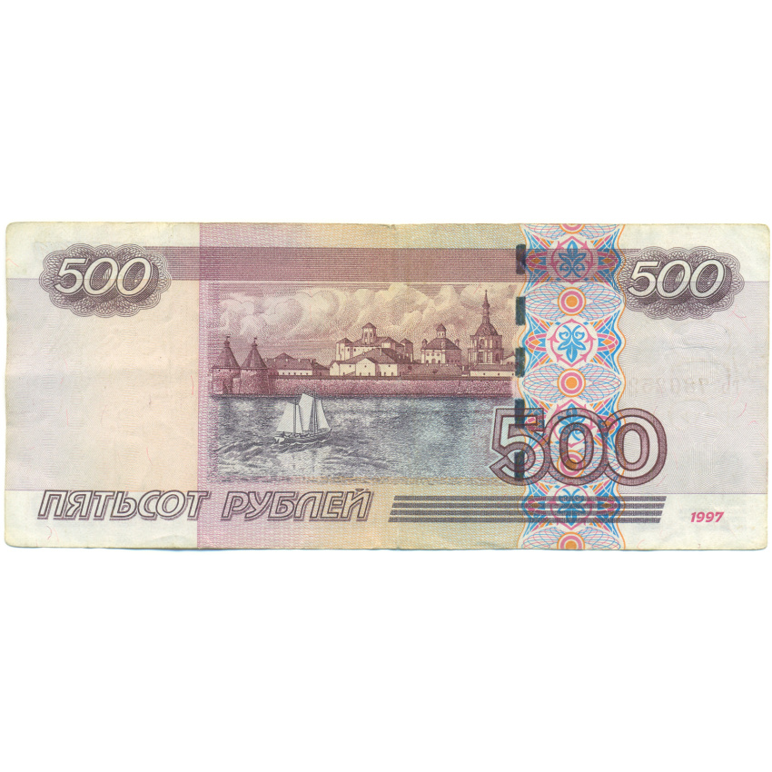 500 рублей 1997 года (Модификация 2004 года) (вид 2)