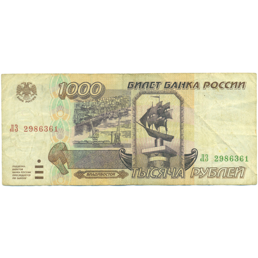 Банкнота 1000 рублей 1995 года