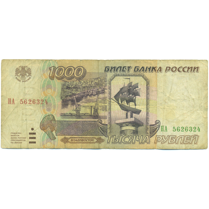 Банкнота 1000 рублей 1995 года
