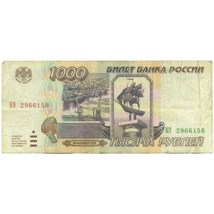 Банкнота 1000 рублей 1995 года