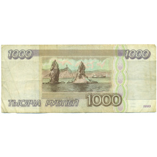 Банкнота 1000 рублей 1995 года (вид 2)
