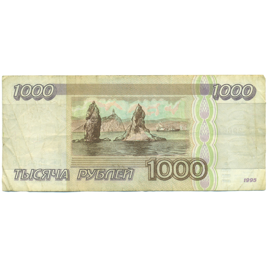 Банкнота 1000 рублей 1995 года (вид 2)