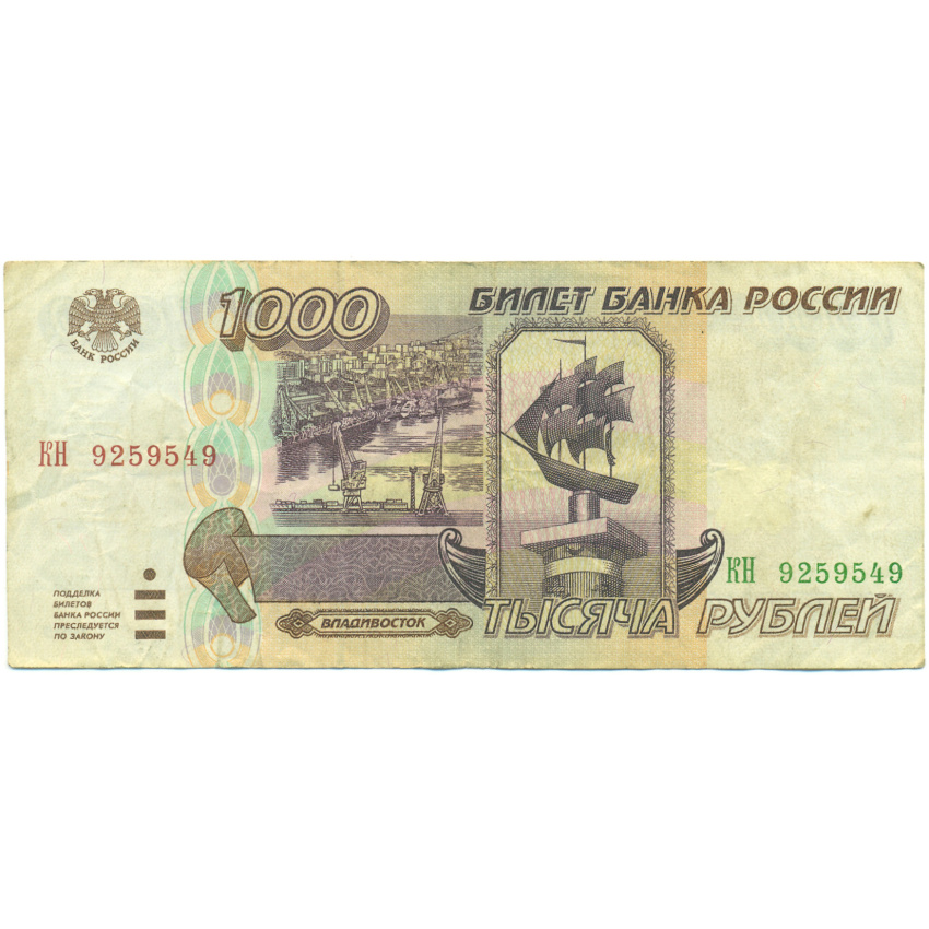 Банкнота 1000 рублей 1995 года
