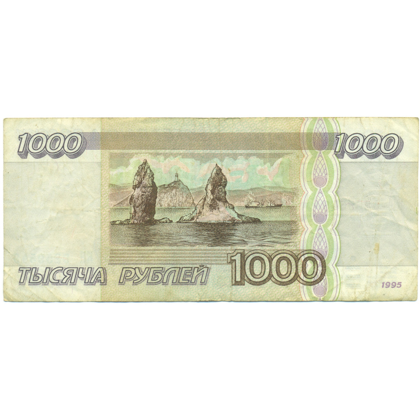 Банкнота 1000 рублей 1995 года (вид 2)