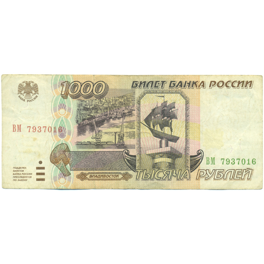 Банкнота 1000 рублей 1995 года