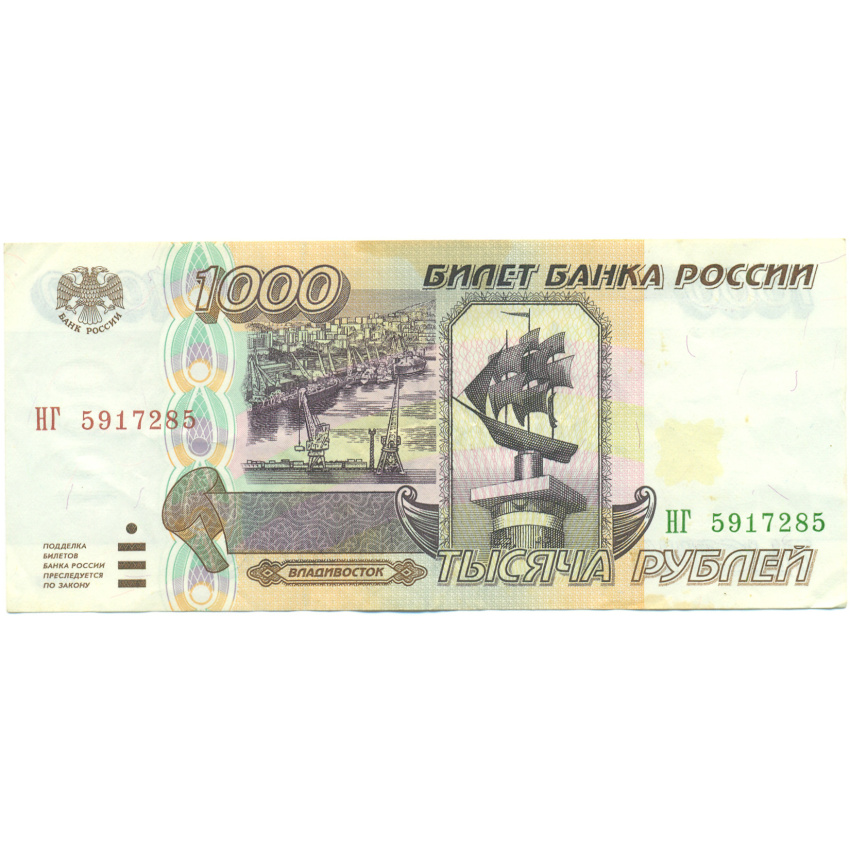 Банкнота 1000 рублей 1995 года