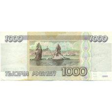 Банкнота 1000 рублей 1995 года (вид 2)