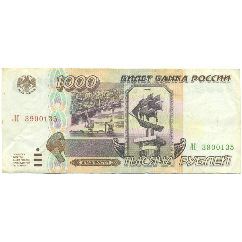 Банкнота 1000 рублей 1995 года
