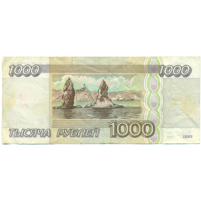 Банкнота 1000 рублей 1995 года (вид 2)