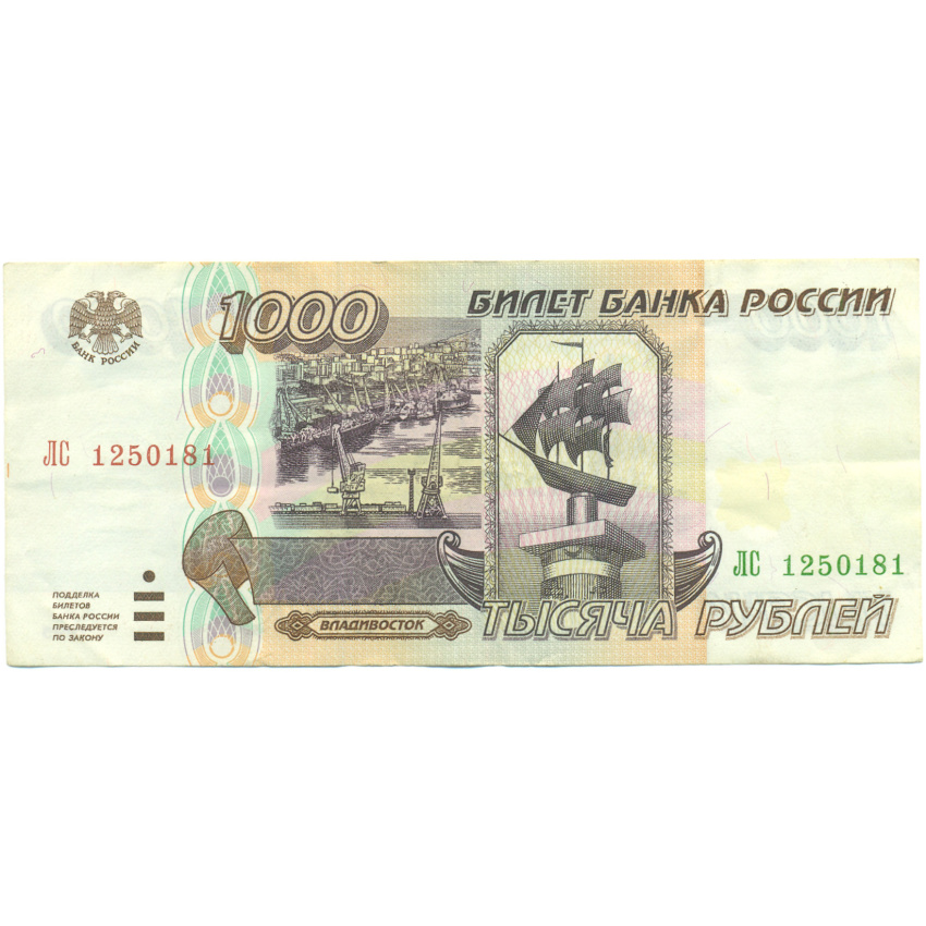 Банкнота 1000 рублей 1995 года