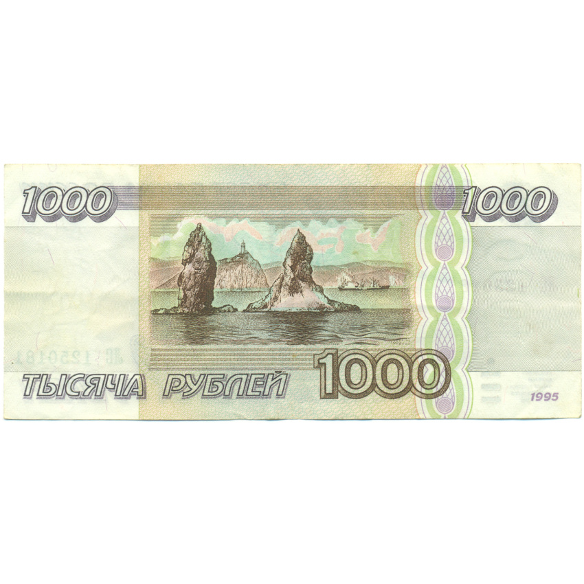 Банкнота 1000 рублей 1995 года (вид 2)
