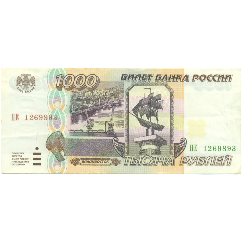 Банкнота 1000 рублей 1995 года