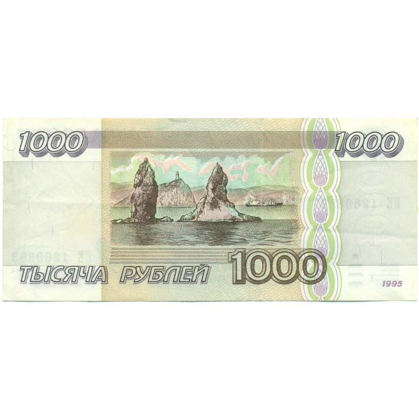 Банкнота 1000 рублей 1995 года (вид 2)
