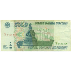 Банкнота 5000 рублей 1995 года