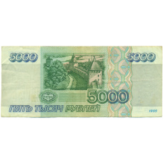 Банкнота 5000 рублей 1995 года (вид 2)