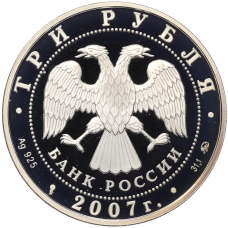 Монета 3 рубля 2007 года ММД «50 лет запуска первого искусственного спутника Земли» (реверс)