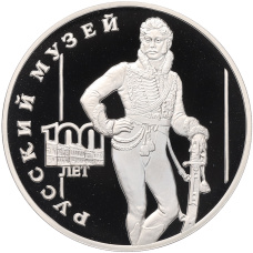 Монета 3 рубля 1998 года СПМД «100 лет Русскому музею — Портрет Евграфа Давыдова» (аверс)