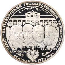Монета 3 рубля 1999 года СПМД «275 лет Санкт-Петербургскому государственному университету» (аверс)