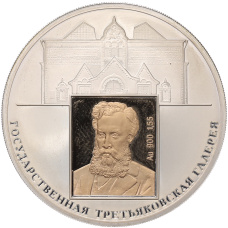 Монета 3 рубля 2006 года СПМД «150 лет основания Государственной Третьяковской галереи» (аверс)
