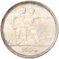 Монета 1 рубль 1924 года (ПЛ) (аверс)