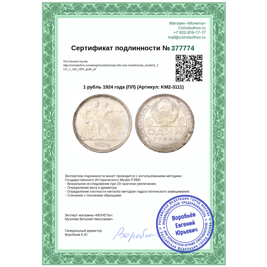 1 рубль 1924 года (ПЛ) (вид 3)