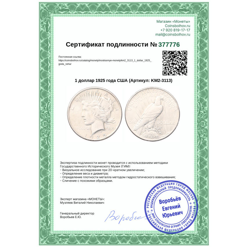 Монета 1 доллар 1925 года США (вид 3)