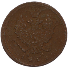 Монета 2 копейки 1812 года ЕМ НМ (аверс)