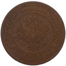 Монета 3 копейки 1911 года СПБ (реверс)
