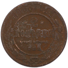 Монета 2 копейки 1908 года СПБ (аверс)