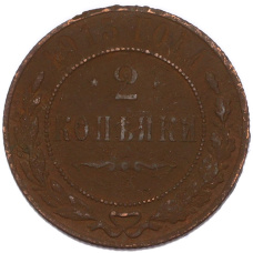 Монета 2 копейки 1913 года СПБ (аверс)