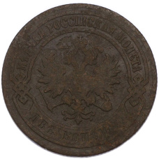 Монета 2 копейки 1904 года СПБ (реверс)