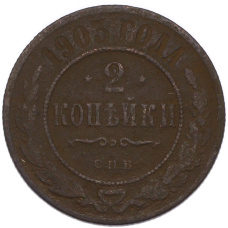 Монета 2 копейки 1903 года СПБ (аверс)
