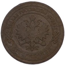 Монета 2 копейки 1903 года СПБ (реверс)