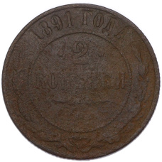 Монета 2 копейки 1891 года СПБ (аверс)