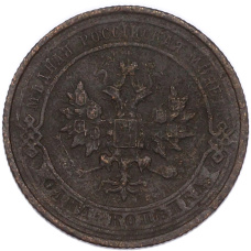 Монета 1 копейка 1914 года СПБ (реверс)