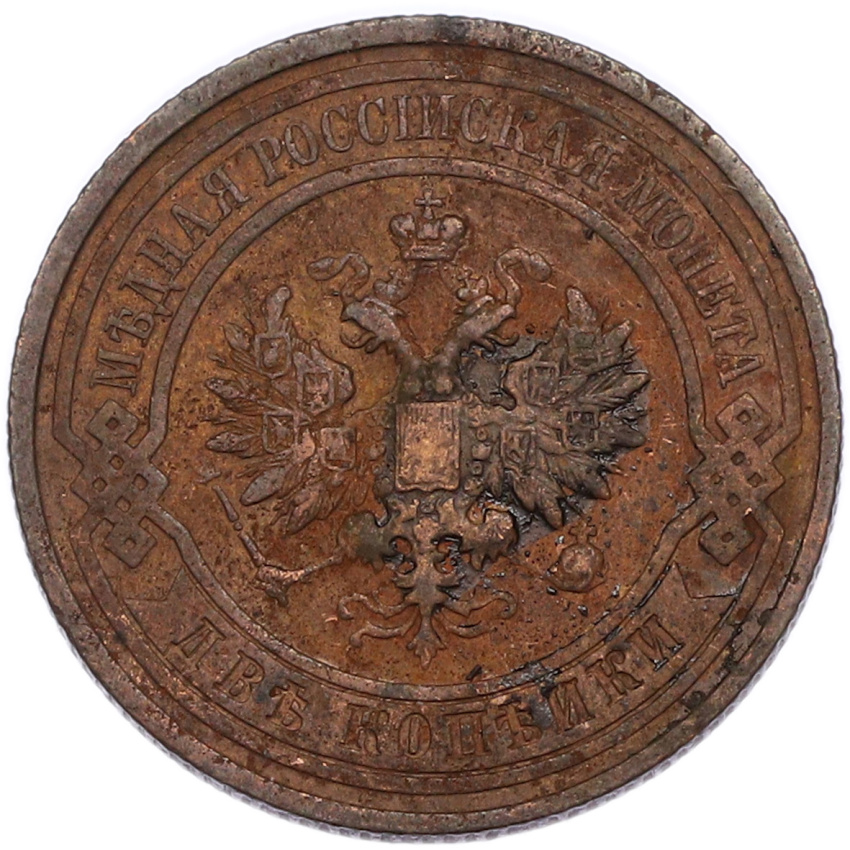 Монета 2 копейки 1913 года СПБ (вид 2)