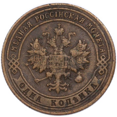Монета 1 копейка 1900 года СПБ (реверс)