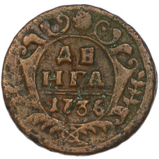 Монета Денга 1736 года (аверс)