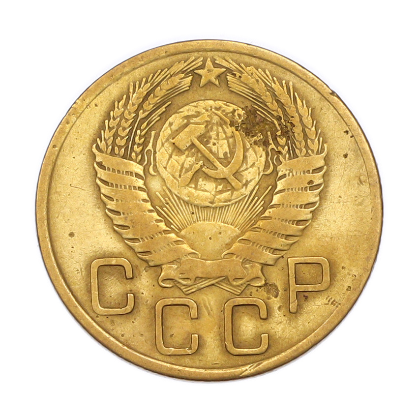 Монета 3 копейки 1956 года (вид 2)