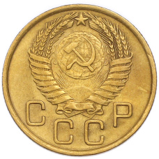Монета 3 копейки 1956 года (реверс)