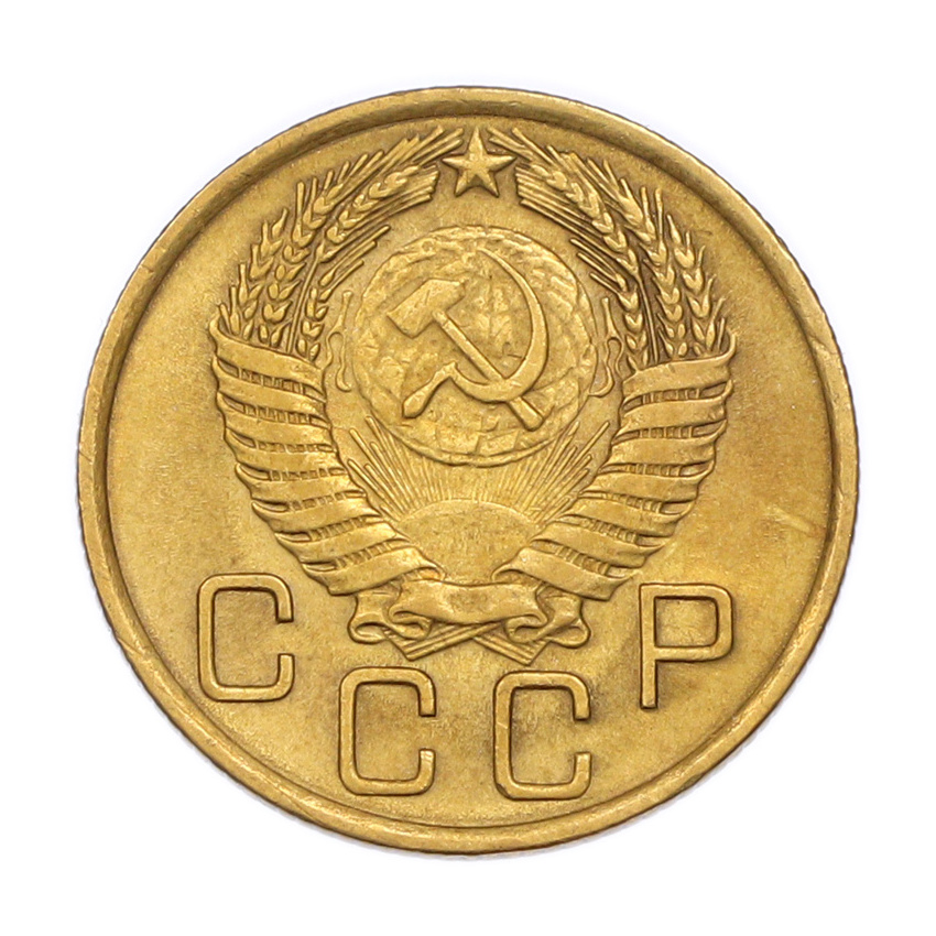 Монета 3 копейки 1956 года (вид 2)