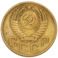 Монета 3 копейки 1956 года (реверс)