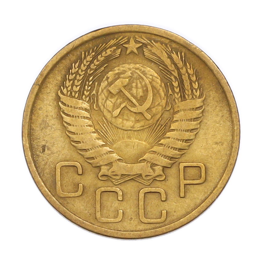 Монета 3 копейки 1956 года (вид 2)