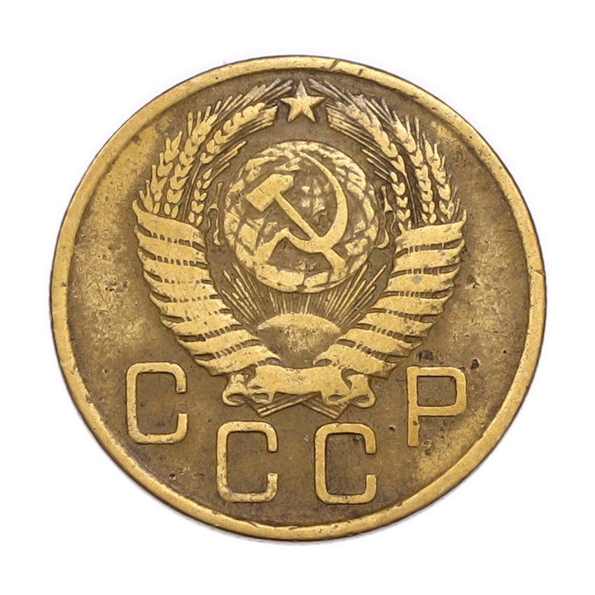 Монета 3 копейки 1956 года (вид 2)