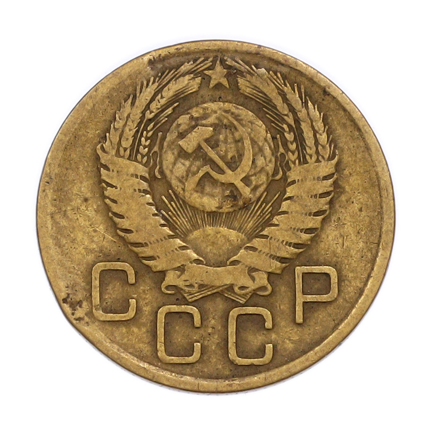 Монета 3 копейки 1956 года (вид 2)